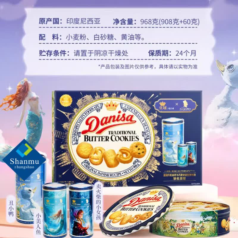 山姆掌勺掌勺Danisa皇冠丹麦曲奇饼干蓝罐礼盒装送礼进口黄油曲奇零食年货 皇冠丹麦曲奇饼干安徒生博物馆联名礼盒装908g1