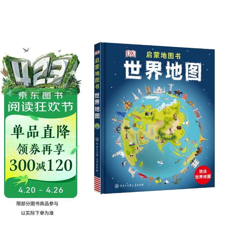 DK启蒙地图书 世界地图 儿童认知绘本 3-6岁宝宝幼儿地图册 撕不烂材质 我的第一本地理启蒙书 亲子阅读 