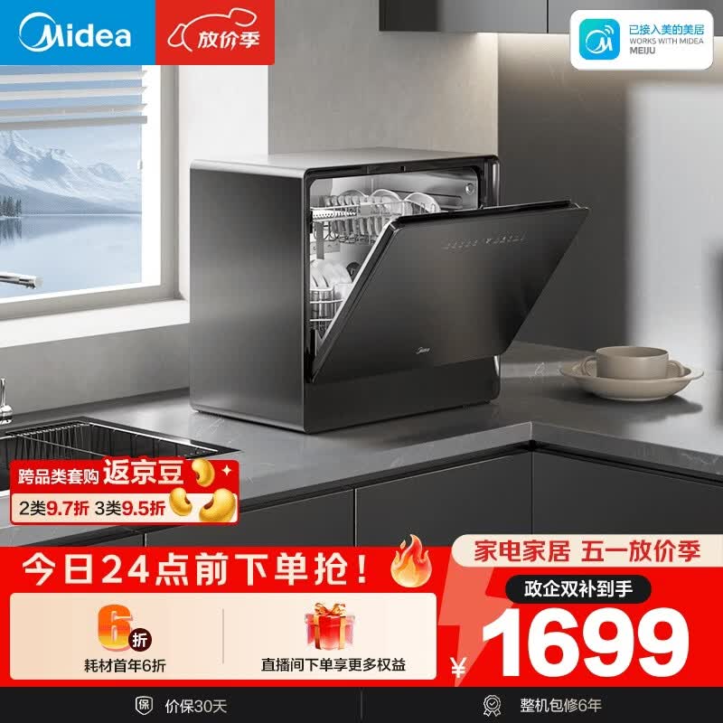 美的（Midea）【小魔方台式UP2 Pro】洗碗机壁挂式家用一级水效三星消毒 专利母婴洗 洗烘消存一体