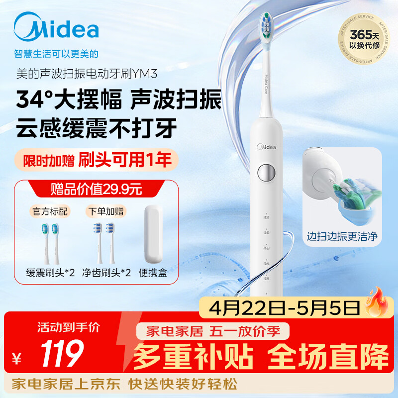 美的（Midea）电动牙刷成人声波扫振便携 180天长续航5种清洁模式高效清洁牙齿YM3白色男女专用情侣生日节日礼物