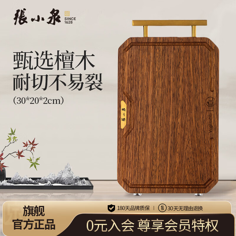 张小泉黑金檀木抗菌砧板菜板加厚实木切菜板 C500723（30*20*2cm）
