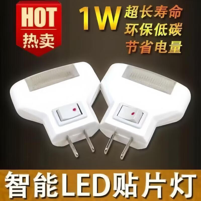 插电节能1W带开关小夜灯卧室led开关夜光灯宝宝喂奶起夜床头灯 【经典开关】节能小夜灯1个 京东折扣/优惠券