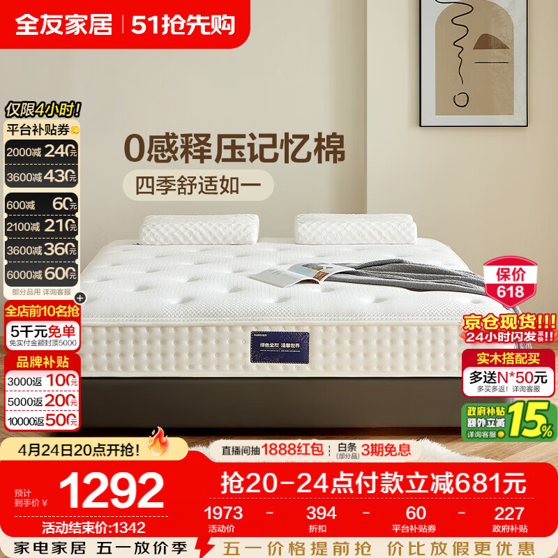 全友家居 进口乳胶床垫1.8x2米独立袋装弹簧床垫卧室家用双面可用床垫