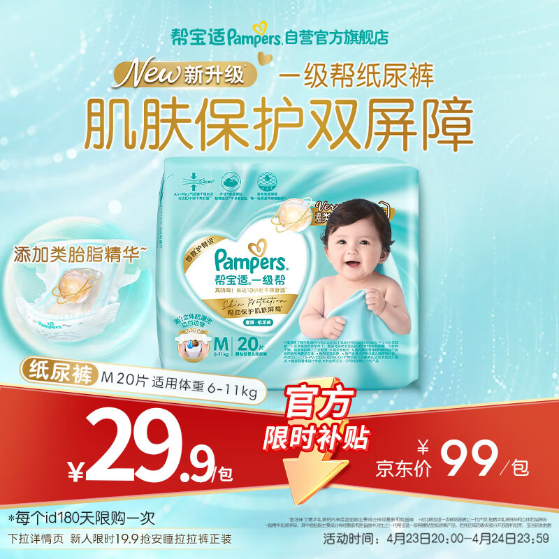 帮宝适类胎脂新一级帮新生儿婴儿防漏超薄纸尿裤mini试用M20尿不湿尿裤