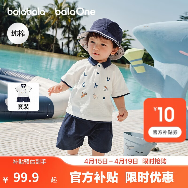 巴拉巴拉童装短袖男童套装2026新款夏装宝宝Polo衫两件套儿童t恤裤子可爱