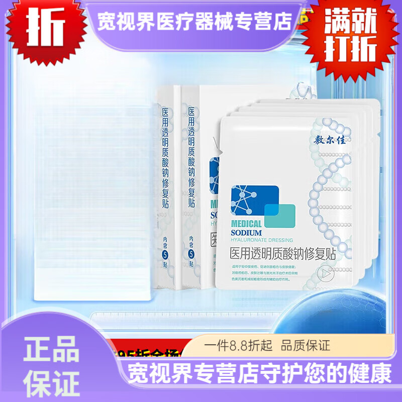 敷尔佳白膜医用透明质酸修复冷敷贴医美敏感肌补水械字号非面膜ZB [白膜4盒]