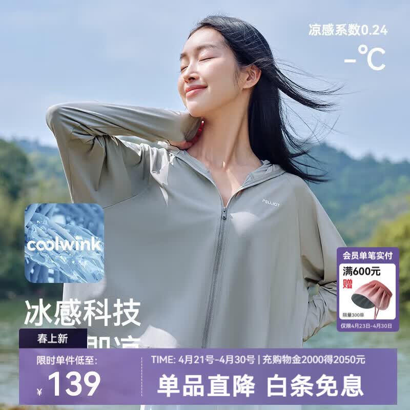 伯希和（Pelliot）[小光盾]防晒衣女夏季冰丝皮肤衣户外轻薄透气防晒服宽松外套 冰河灰 M （165cm以下）