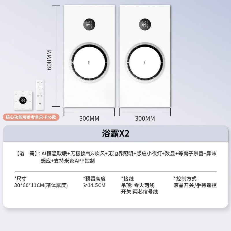 雷士照明热环流风暖浴霸照明排气扇一体卫生间浴室取暖智能暖风机 2只装(智能款)3000W异味感应等离子杀菌