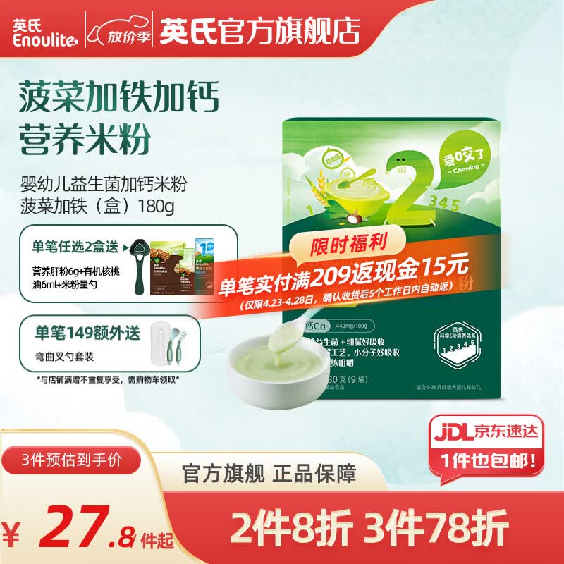 英氏米粉婴儿高铁独立小包装宝宝米粉荤素果蔬6-12个月米糊婴儿细腻 【2阶7月+】益生菌加钙菠菜加铁 180g*1盒