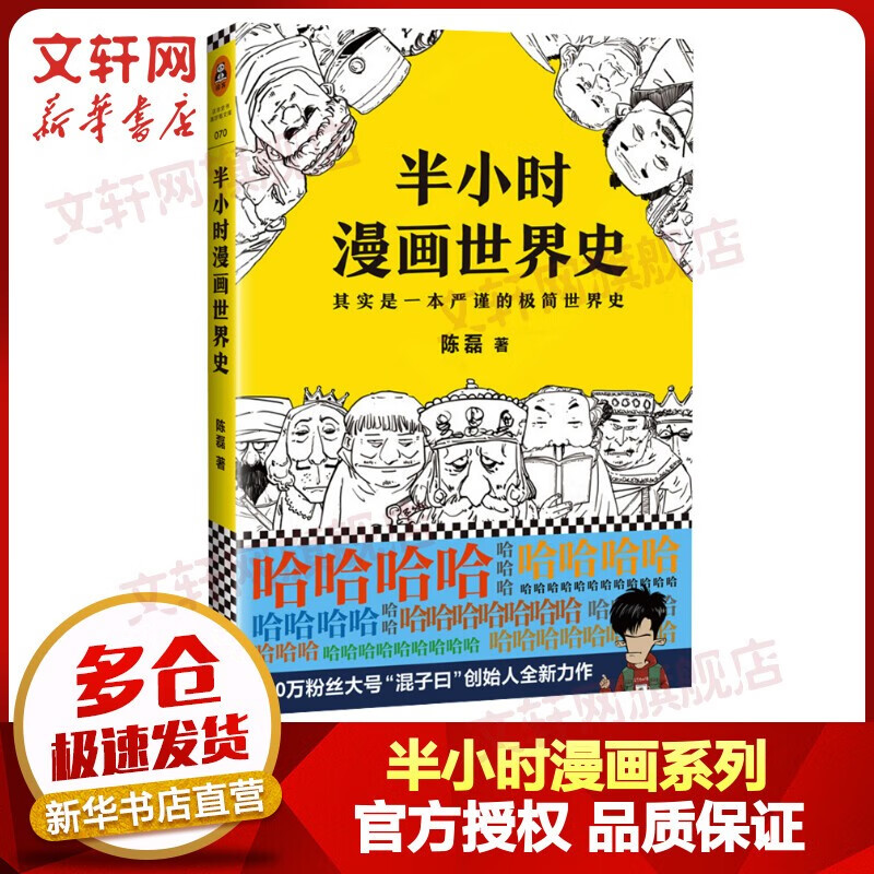 【包邮赠电子书】半小时漫画系列【自选】中国史012345世界史科学史党史青春期生理篇心理篇世界名著史记 半小时漫画世界史