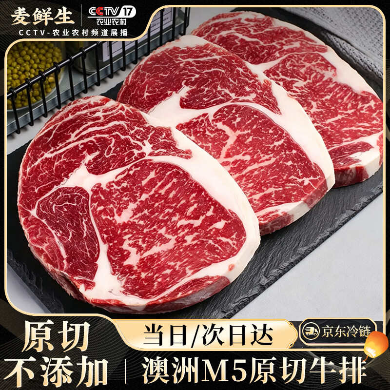 麦鲜生 澳洲和牛M5原切牛排1kg净重 谷饲雪花牛肉烤肉厚切牛扒进口生鲜