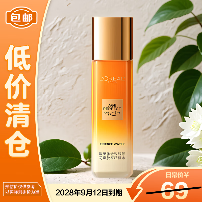 欧莱雅花蜜胶原小蜜罐精粹水65ml紧致补水【临期清仓】