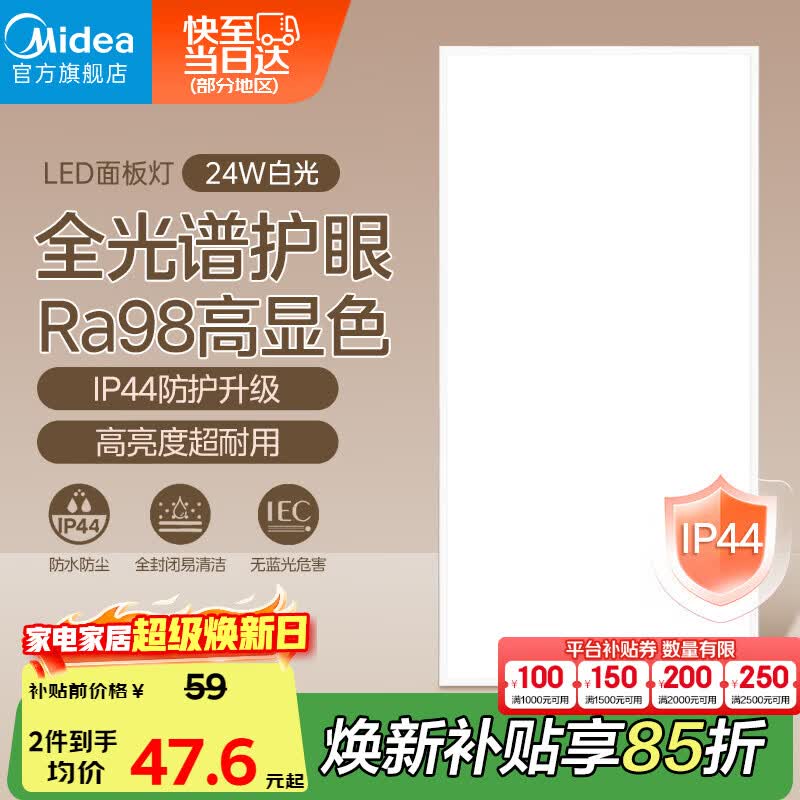 美的(Midea)集成吊顶灯30x60平板灯厨卫厨房灯卫生间LED面板灯