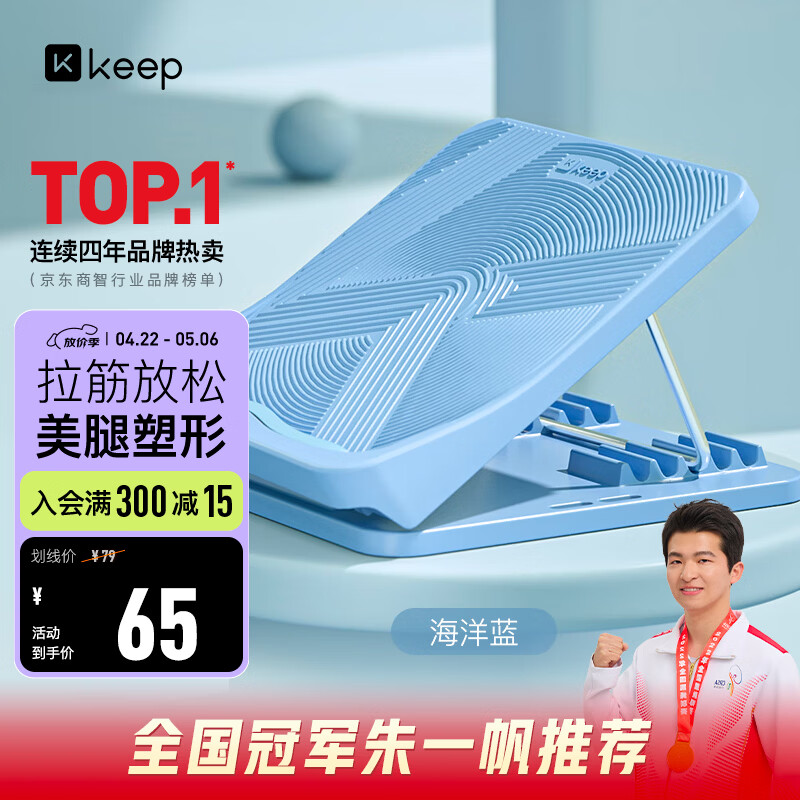 Keep拉筋板拉伸板斜踏板小腿拉筋瘦腿神器美腿中考训练辅助-海洋蓝