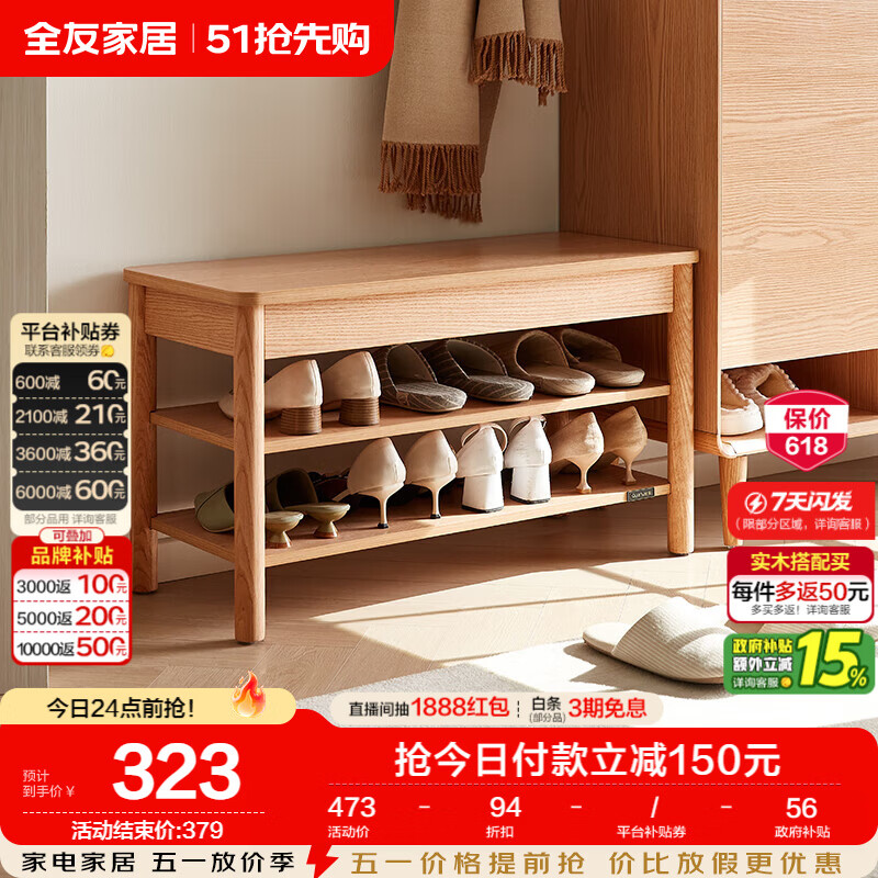 全友家居原木风入户换鞋凳鞋柜一体玄关收纳储物实木高脚凳子换鞋凳子
