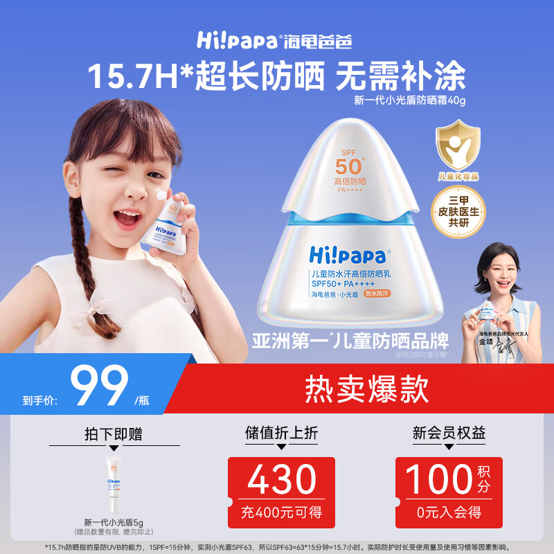 海龟爸爸春夏季儿童防晒霜宝宝小光盾学生军训专用SPF50青少年防晒乳