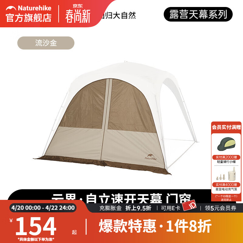 Naturehike挪客云界自立速开天幕帐篷秋冬户外露营防风防雨穹顶遮阳棚 配件-门帘【大号】