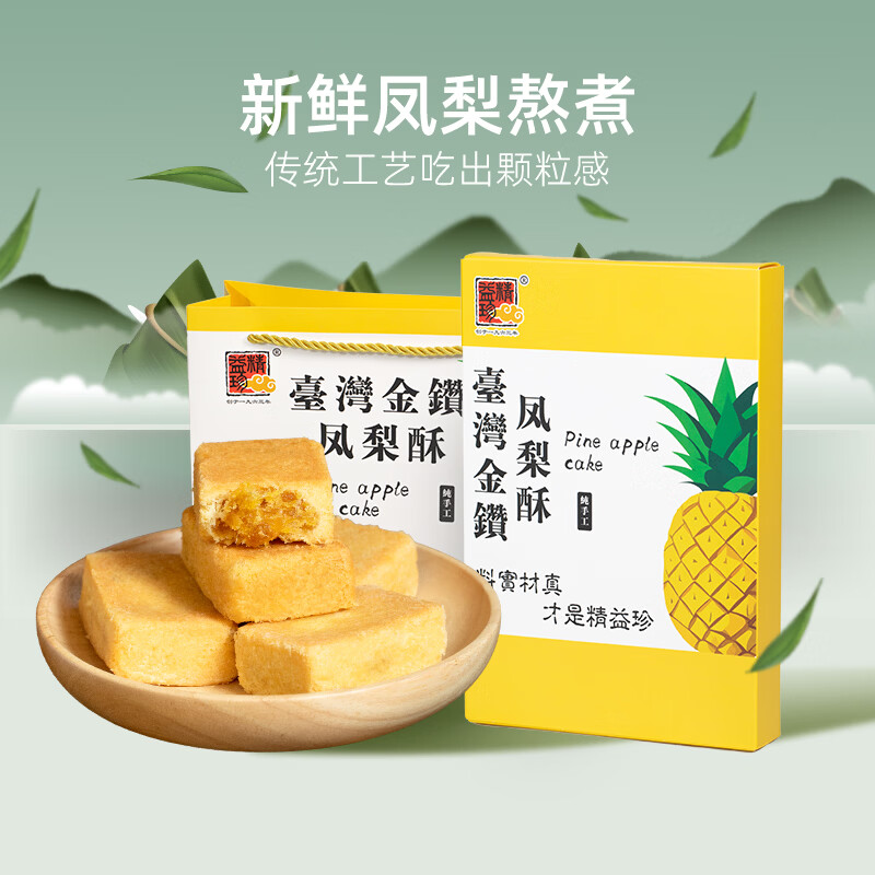 精益珍台湾唫钻凤梨酥225g/盒 39.8元 - 86线报
