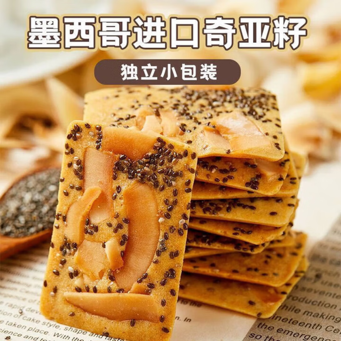 奇亚籽红枣山药椰子脆薄脆饼糕点解馋办公室小零食糕点休闲食品 30包