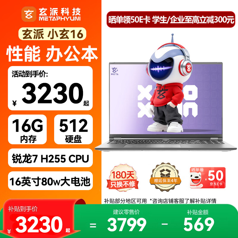 ���� С��16 16Ӣ��  ����7 H255  60Hz �ʼǱ����� 512G 16G ��ɫ 3033.65Ԫ