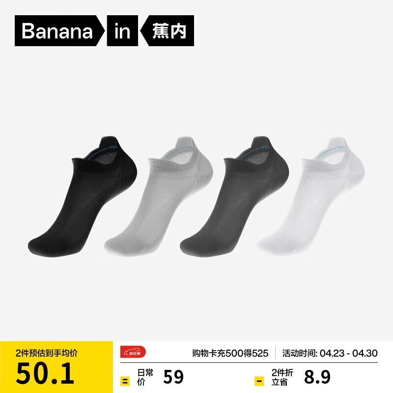 蕉内【王一博同款】302C棉袜男士薄款网眼透气10A抗菌防臭夏季船袜4双