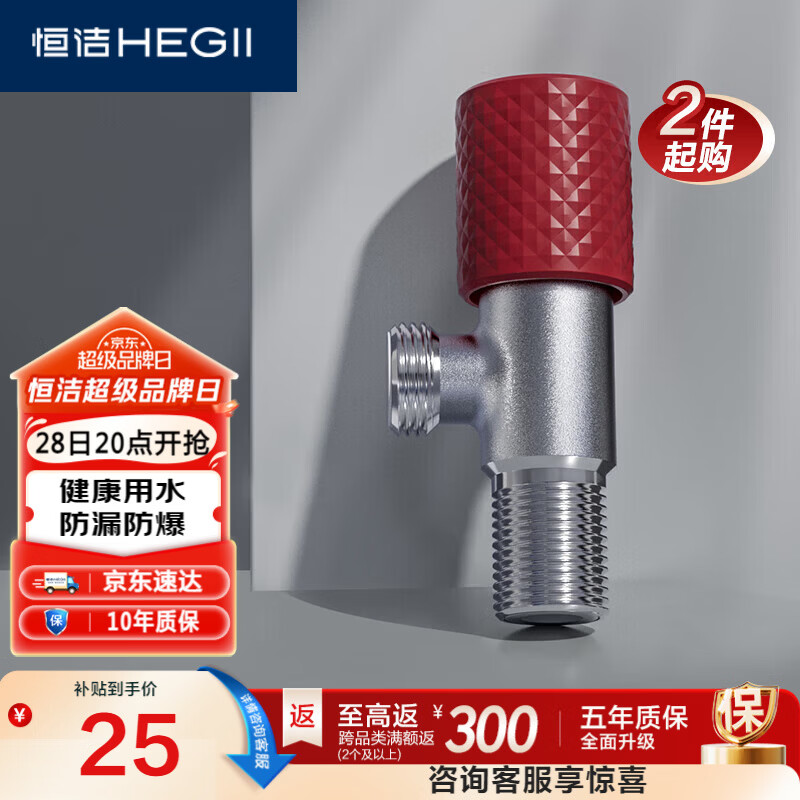 恒洁（HEGII）角阀 加厚铜合金家用三角阀马桶止水阀冷热水健康角阀HMA916-H
