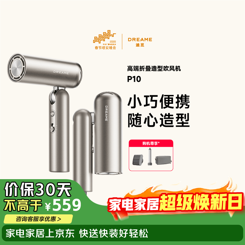 追觅Pocket便携折叠迷你高速吹风机负离子护发电吹风P10钛金色 钛金色