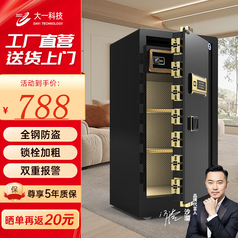 大一保险柜家用型60cm办公室财务专用1米1.2米1.5米密码指纹WIFI大型80cm保险箱防盗重型防搬走可入墙 【1米爵士黑】 飞跃系列（密码+钥匙）