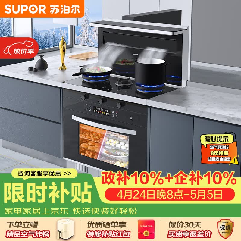 苏泊尔(SUPOR）集成灶蒸烤一体  20变频大吸力 远红外蒸烤炖炸蒸烤箱 一体式燃气灶 UQ58  天然气