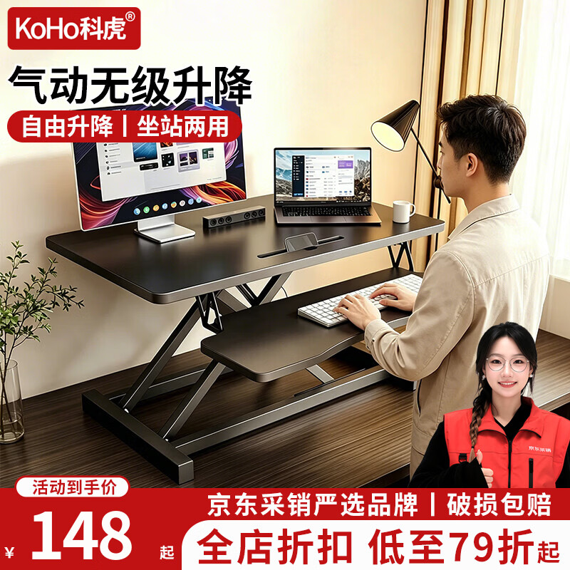 科虎电脑桌升降桌工作台站立办公书桌 气动无级升降【带卡槽】-黑色双层80x40cm
