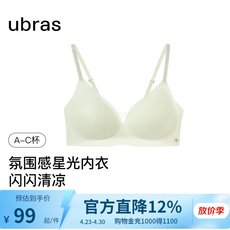 ubras无尺码小凉风星光V领新款轻薄镂空透气文胸罩内衣女 冰绿色 均码 u  A-C杯/100-130斤