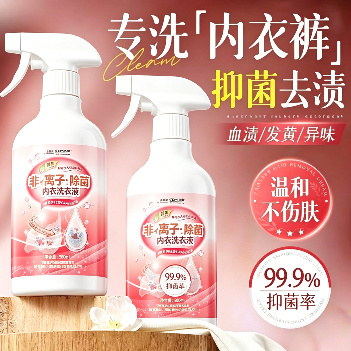 ZIRIT内衣清洁液剂抑菌除菌去尿渍去黄内裤专用杀菌洗衣液护理液 五瓶装【长效清洁除菌抑菌】