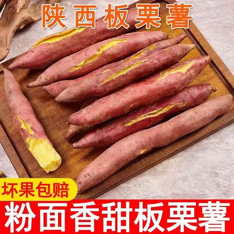 正宗陕西板栗薯9斤新鲜红薯沙地蜜薯糖心地瓜香薯山芋农家自种 带箱9斤大果 单果150克起