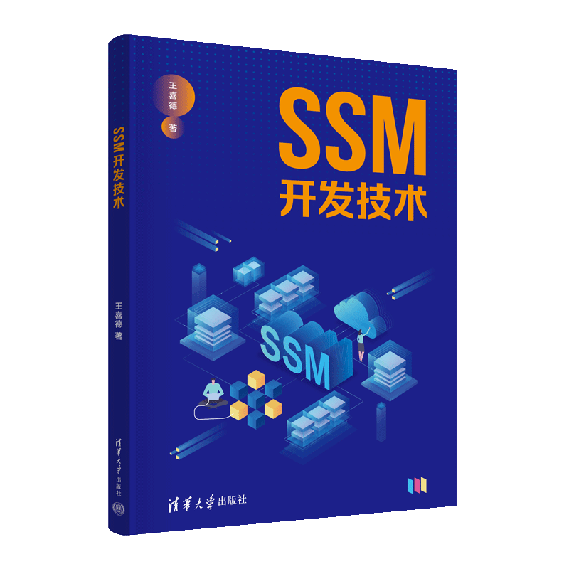 SSM开发技术
