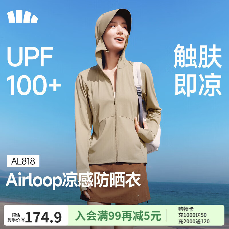 蕉下（beneunder）凉感防晒衣女款冰丝防紫外线户外宽松外套夏防晒服透气皮肤衣 漠北咖 26NEW S