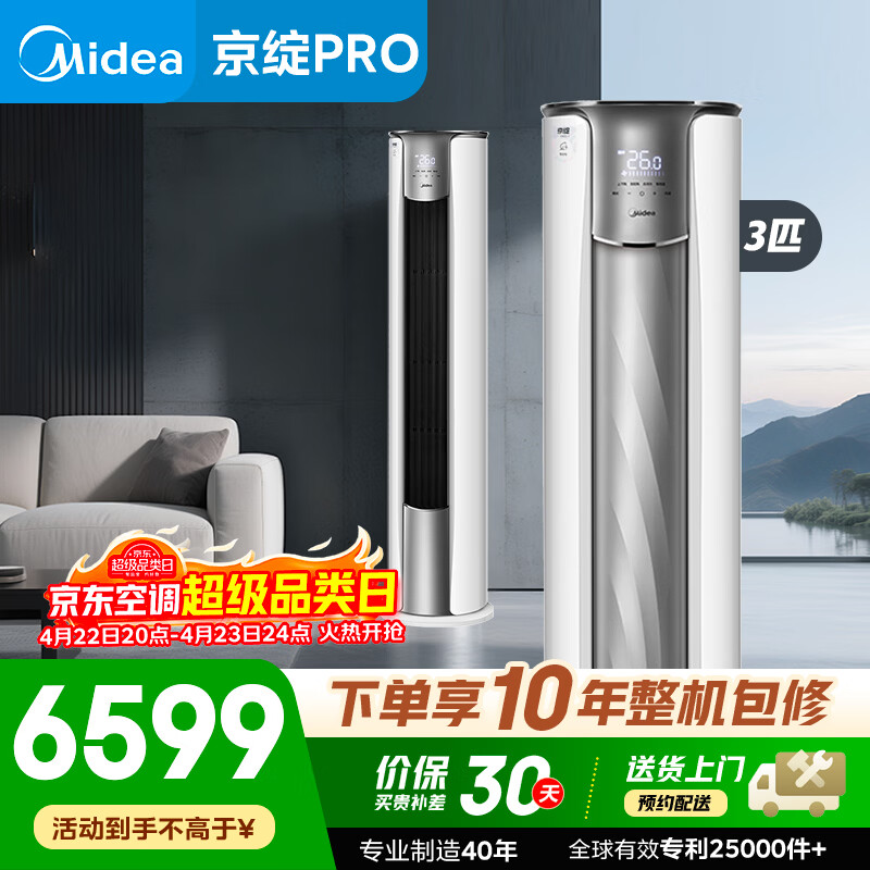 美的京绽Pro 3匹一级能效变频冷暖 客厅圆柱空调立式柜机 升级大风口 KFR-72LW/MJ1P