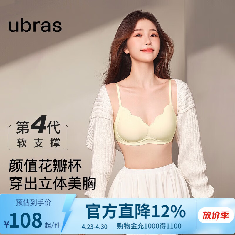 ubras母亲节礼物虞书欣同款小花瓣杯软支撑性感内衣女聚拢文胸胸罩 【经典款】燕麦奶色-背勾 M 75A/75B/75C