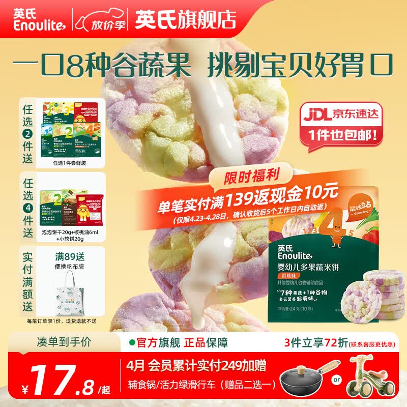 英氏（Engnice）【米饼专区】英氏宝宝零食婴幼儿米饼磨牙饼干辅食外出零食 婴标多果蔬米饼香蕉味24g