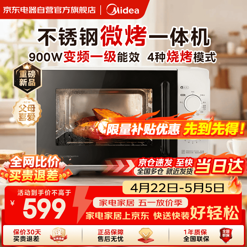 美的（Midea）微波炉烤箱一体机一级能效家用平板式900W变频不锈钢内胆23升机械旋钮简单操作解冻C231乔迁礼物