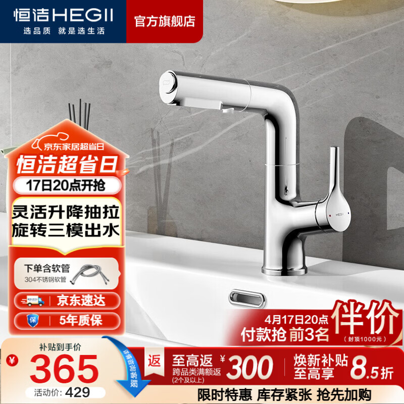 恒洁（HEGII）面盆水龙头 锌合金多功能出水浴室卫生间可旋转健康冷热面盆龙头 【抽拉升降三出水】冰级银HMF927-115