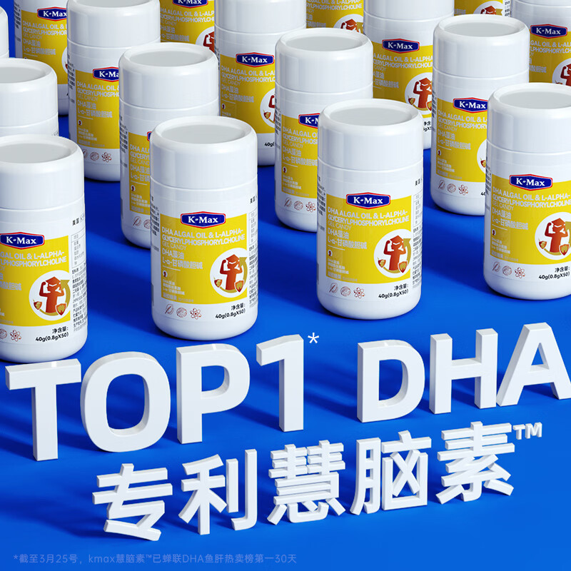 康麦斯（K-Max）【世界记忆大师】学霸慧脑素dha学生青少年6-18岁藻油脑力素 周期装【买2送1/均价142】50粒*3瓶