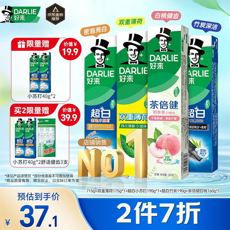 好来(原黑人)超白小苏打薄荷茶倍健牙膏净白去渍清新口气护龈4支715g