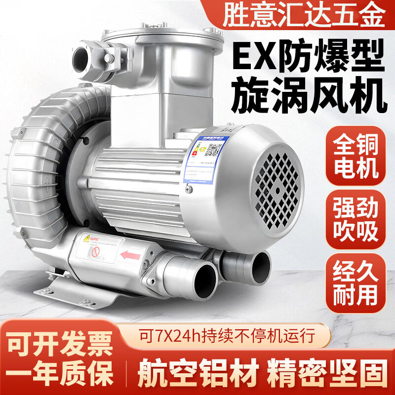 胜意兴EX防爆高压漩涡风机大功率强力380v工业CT4涡轮BT4旋涡气泵鼓风机 默认发货为BT4等级CT4联系客服。（CT4为二级能效）