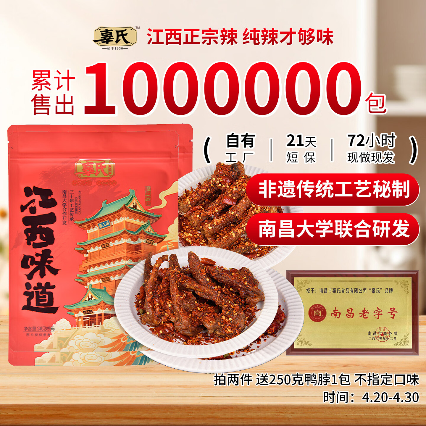 辜氏鸭锁骨鲜辣味220g/袋 拍2件 39.8元，赠250g鸭脖一份 - 线报酷