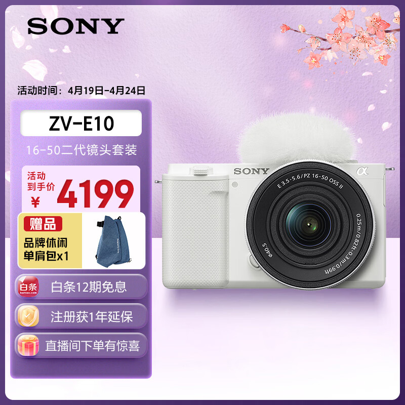 索尼（SONY）ZV-E10K APS-C画幅微单相机 新升级标准镜头套装 白色 新套机镜头E PZ 16-50mm F3.5-5.6 OSS II