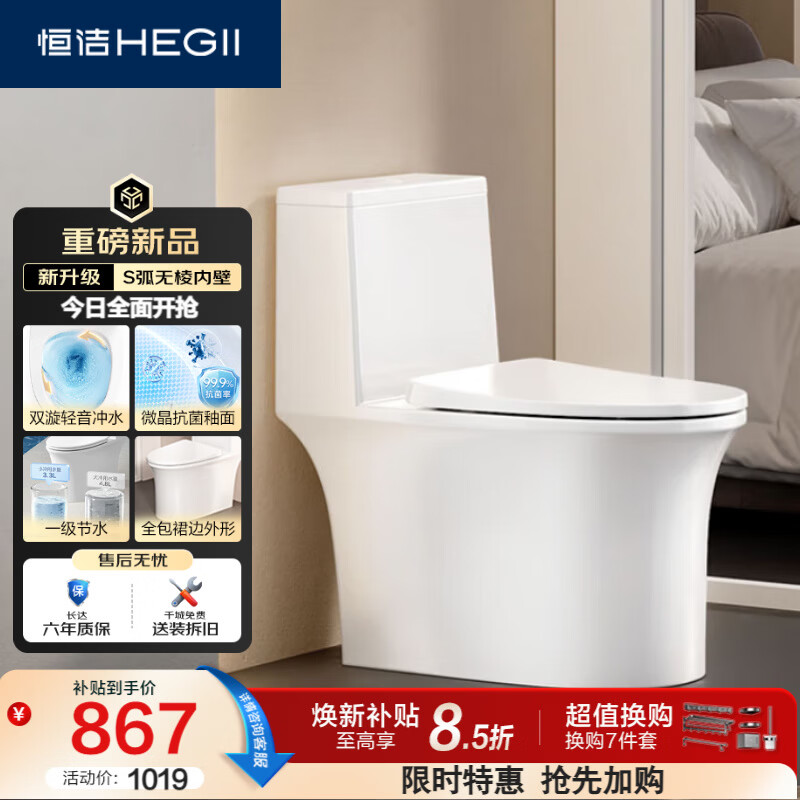 恒洁（HEGII）马桶531 S3Pro家用节水防臭抗菌釉面虹吸式坐便器DC0531PT-400