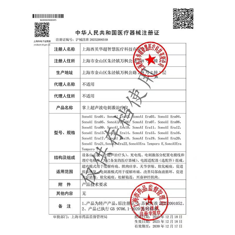 XIBOY西贝超声波治疗仪家用便携式掌上超声波电刺激治疗仪SonoAI 1+3MHZ双模式（深层疼痛+浅层疤痕超声波理疗）