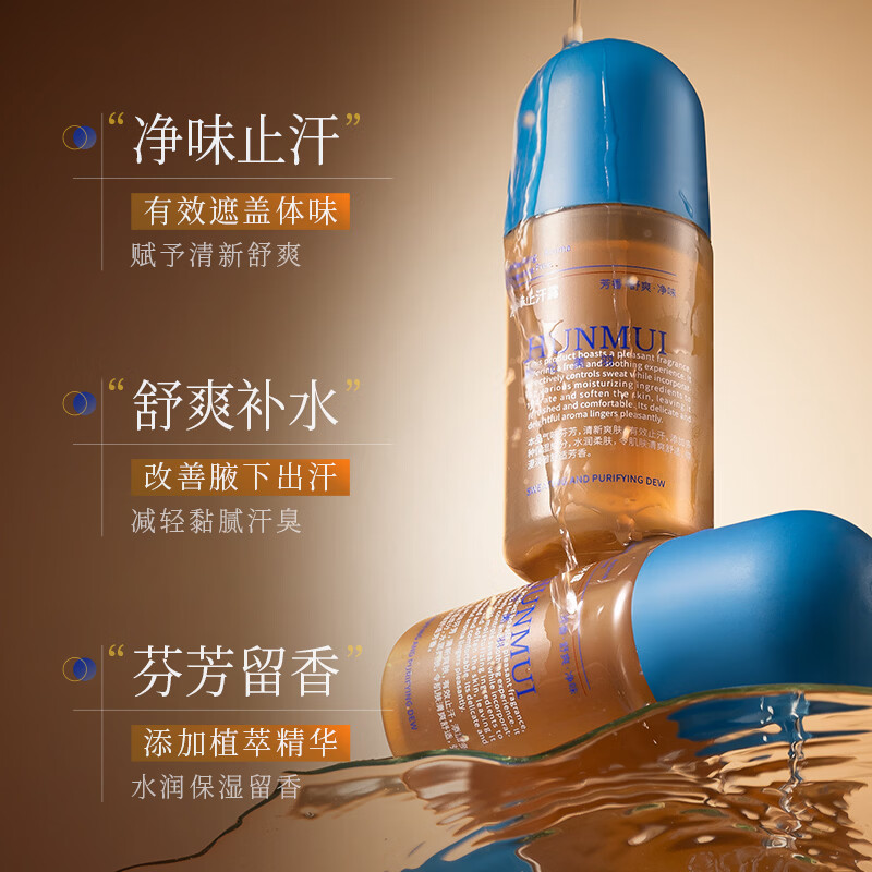 韩伦美羽净味止汗露女腋下除臭去异味喷雾除臭净味腋窝汗男狐滚珠 50ml 3瓶