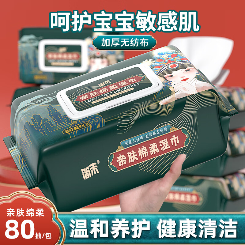 简禾纯水湿巾带盖抽取手口清洁湿巾大包家用婴儿手口湿纸巾 加大加厚【国风款】 80抽 5包