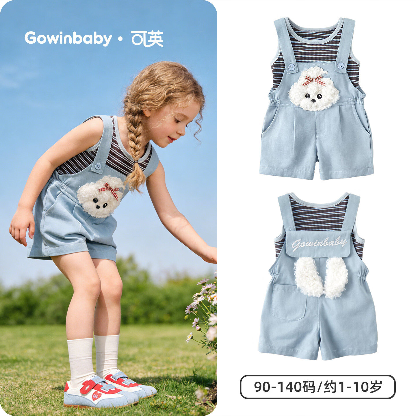 可英 GOWINBABY可英女童套装休闲宽松2026夏季女孩甜美夏装女宝卡通可爱两件套 灰蓝 110 110cm （适合身高100cm-110cm）